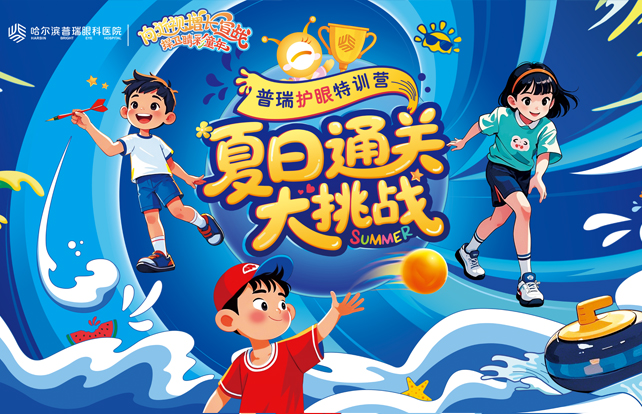 夏日通关大挑战